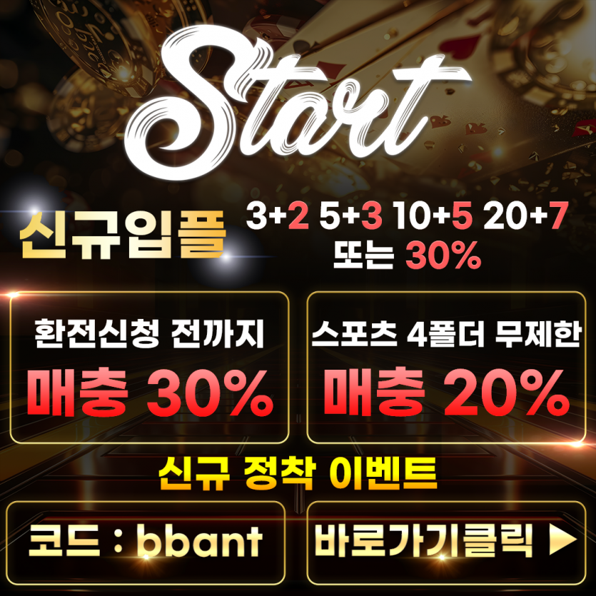 ⭐️ 보증업체 ⭐️ 스타트 ⭐️ 가입코드 : BBANT ⭐️