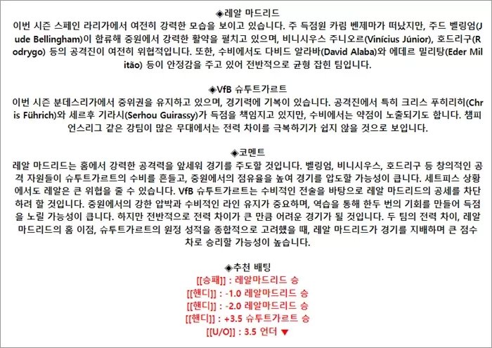 9월 18일 유럽 챔피언스리그 6경기