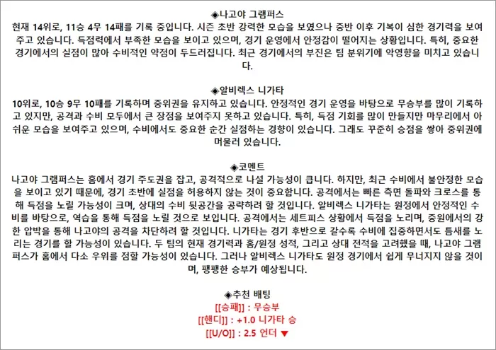 9월 18일 J1리그 나고야 니가타