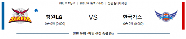 10월 19일 16:00 KBL LG 가스공사 국내외농구분석 스포츠분석