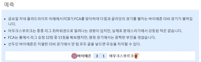 11월14일~11월24일 분데스리가 9경기 예상 라인업 및 픽