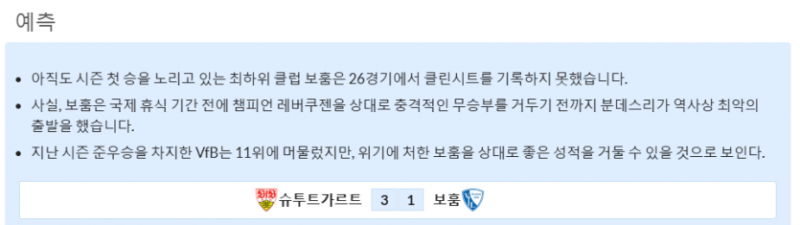 11월14일~11월24일 분데스리가 9경기 예상 라인업 및 픽