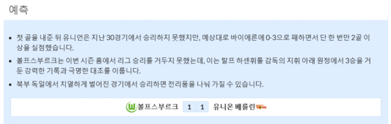 11월14일~11월24일 분데스리가 9경기 예상 라인업 및 픽