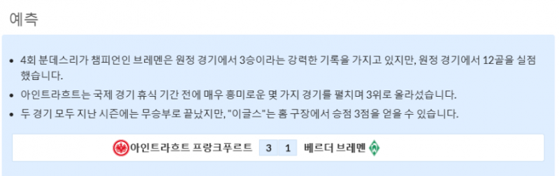 11월14일~11월24일 분데스리가 9경기 예상 라인업 및 픽