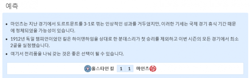 11월14일~11월24일 분데스리가 9경기 예상 라인업 및 픽