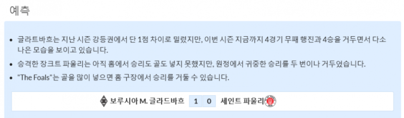 11월14일~11월24일 분데스리가 9경기 예상 라인업 및 픽