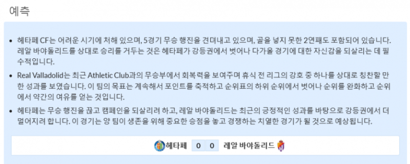 11월14일~11월25일 라리가 10경기 예상 라인업 및 픽