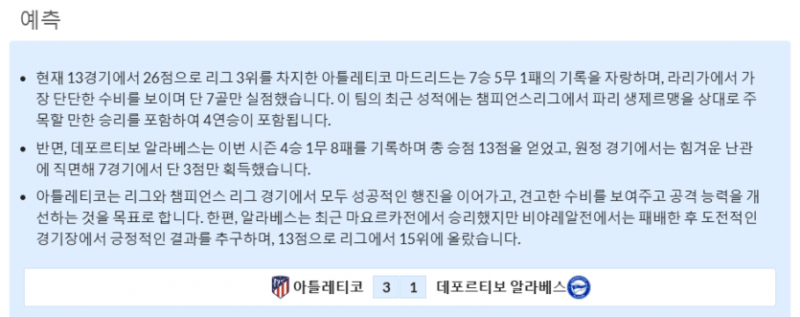 11월14일~11월25일 라리가 10경기 예상 라인업 및 픽