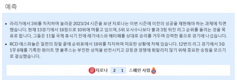 11월14일~11월25일 라리가 10경기 예상 라인업 및 픽