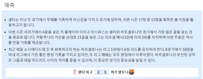 11월14일~11월25일 라리가 10경기 예상 라인업 및 픽