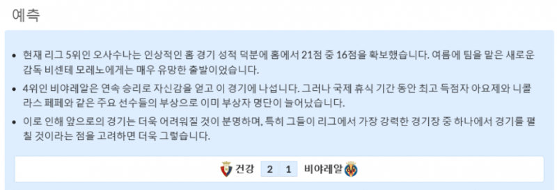 11월14일~11월25일 라리가 10경기 예상 라인업 및 픽