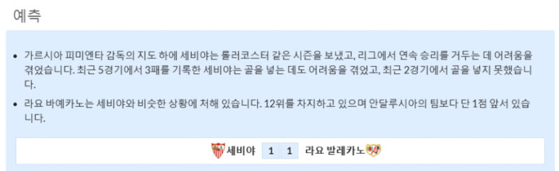 11월14일~11월25일 라리가 10경기 예상 라인업 및 픽