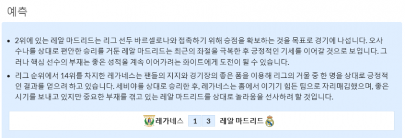 11월14일~11월25일 라리가 10경기 예상 라인업 및 픽