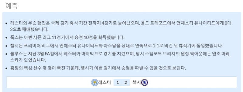 11월14일~11월26일 프리미어리그 10경기 예상 라인업 및 픽