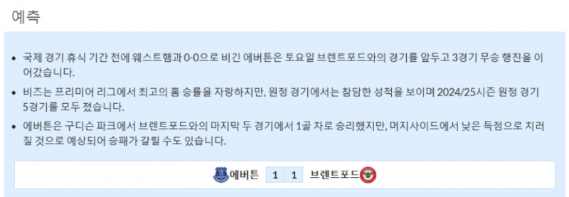 11월14일~11월26일 프리미어리그 10경기 예상 라인업 및 픽