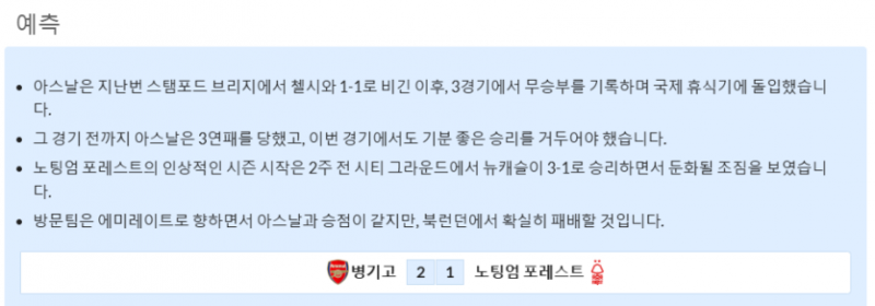 11월14일~11월26일 프리미어리그 10경기 예상 라인업 및 픽