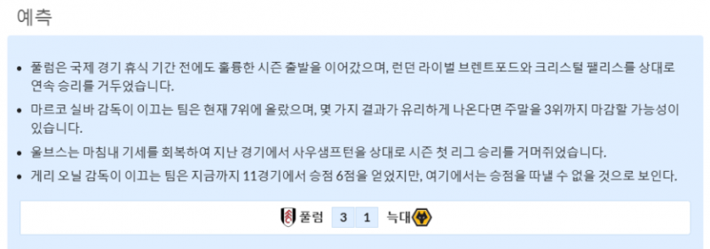 11월14일~11월26일 프리미어리그 10경기 예상 라인업 및 픽