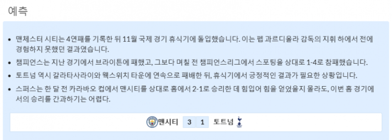 11월14일~11월26일 프리미어리그 10경기 예상 라인업 및 픽