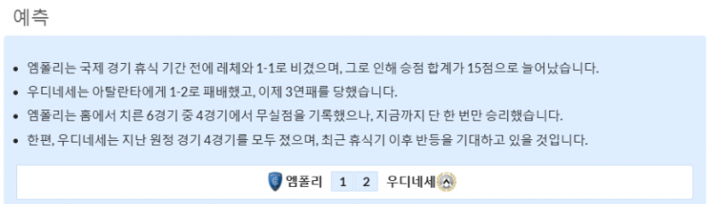 11월23일~11월26일 세리에 10경기 예상 라인업 및 픽